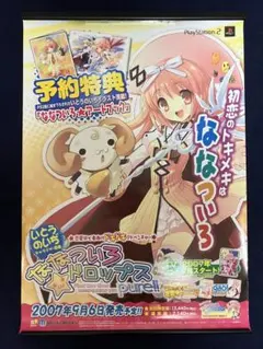 【非売品】ななついろ★ドロップス Pure!! PS2 B2 サイズ ポスター