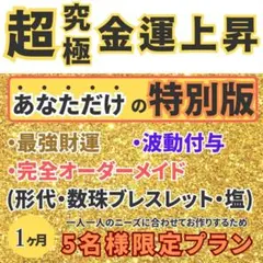 超強力　金運上昇　運気アップ　開運グッズ　おまもり　占い　良縁　神社　護符