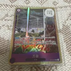 ワンピースカードゲーム　神の島の冒険 万雷 SR　OP15-078 ママラガン