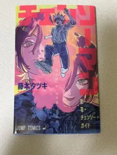 劇場版 映画 チェンソーマン レゼ篇 入場者特典 第1弾