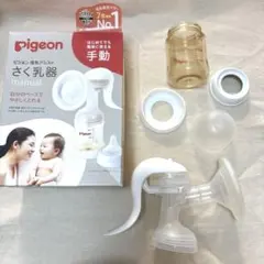 ピジョン　搾乳器　手動