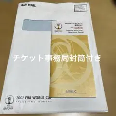 2002 FIFAワールドカップ 公式観戦ガイド Spectator Guide