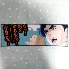 ジョナサンタオル一番くじ ジョジョの奇妙な冒険 -THE★JOJO WORLD-