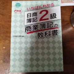 2026年最新】cpa 簿記1級 いちばんわかるの人気アイテム - メルカリ