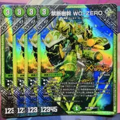3742 禁断樹幹 WO-ZERO　4枚　禁断樹幹WOZERO