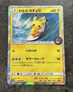 海で遊ぶピカチュウ：My251ポケモンセンター真夏のピカピカ大作戦キャンペーン…