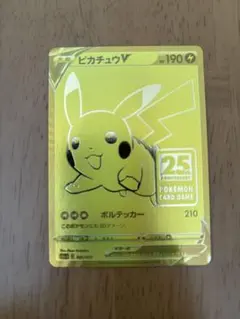ピカチュウV S8a-G 25th ANNIVERSARY GOLDEN BO…