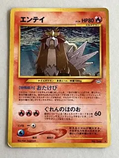 エンテイ ☆ 拡張パック第3弾 海からの風 027/087 キラ - メルカリ