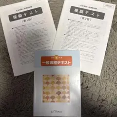 生命保険 一般課程 テキスト 模擬テスト セット