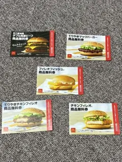 マクドナルド　福袋　商品無料券