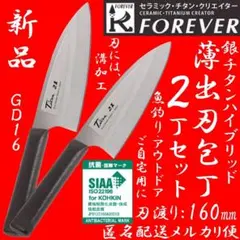 76％オフ新品 フォーエバー 銀チタン ハイブリッド 薄出刃包丁 160㎜ ２丁のサムネイル
