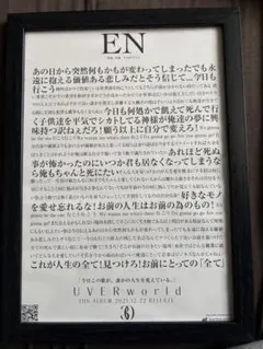 【UVERworld 】「EN 」 フライヤー 額入りのサムネイル