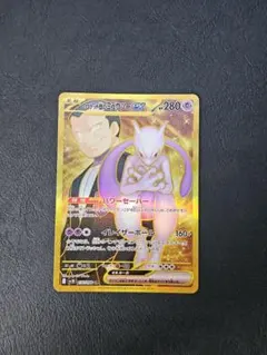 ロケット団のミューツーex UR PSA7 文字ズレエラー ロケット団のミュウツーex | ポケモンカードゲーム公式ホームページ