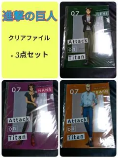 【ローソン限定】進撃の巨人 オリジナルクリアファイル (A4) × 3点セット