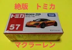 マクラーレン ミニカー