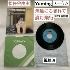 2025年最新】荒井由実レコードの人気アイテム - メルカリ