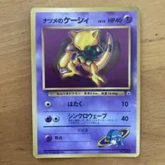 ナツメのケーシィ_「月刊コロコロコミック99年3月号」 おまけカード PROM…