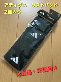 アディダス　リストバンド　2個入り　ブラック　ワイド