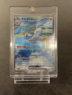 チルタリスex SAR