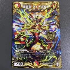 2025年最新】ダイナボルト シクの人気アイテム - メルカリ