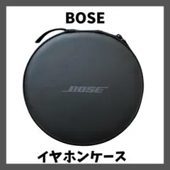 【24h以内発送】BOSE イヤホン ケース 単品 ブラック ボーズ