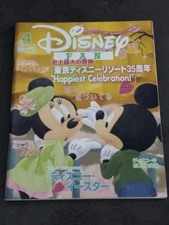 Disney 4月号 2018年