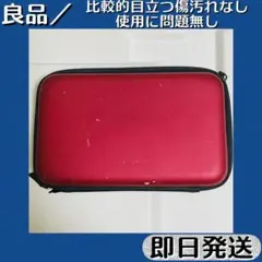 美品 ／ 目立つ傷汚れ無し ニンテンドー3DS LL 本体 ケース レッド