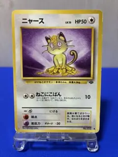 ポケモンカード ニャース こばんなげ 旧裏 - メルカリ