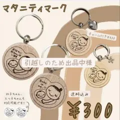 引越しのため出品中様