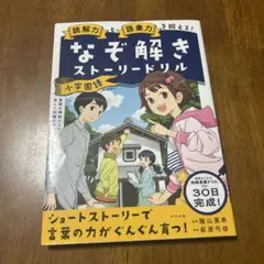 2026年最新】なぞ解きストーリードリルの人気アイテム - メルカリ