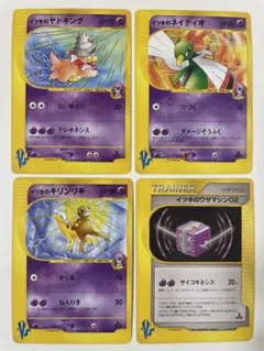 【良品】 イツキのヤドキング　イツキのネイティオ　含むセット　ポケモンカード