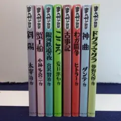 2026年最新】まんがで読破の人気アイテム - メルカリ