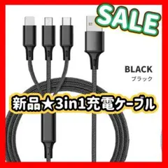 充電　ケーブル　3in1 便利　アダプター　USB 黒　type c コード