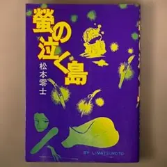 2026年最新】松本零士SFカラー傑作の人気アイテム - メルカリ