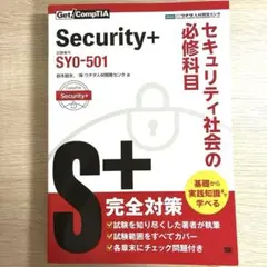 Security+ SY0-501