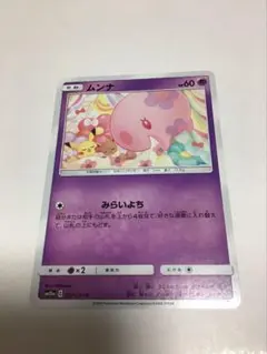 ムンナ C SM10a ジージーエンド 017/054