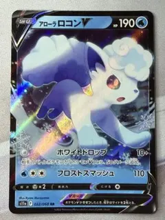 アローラロコンV RR S11a 白熱のアルカナ 022/068のサムネイル