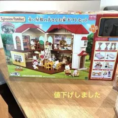 2025年最新】赤い屋根の大きなお家ギフトセットの人気アイテム - メルカリ