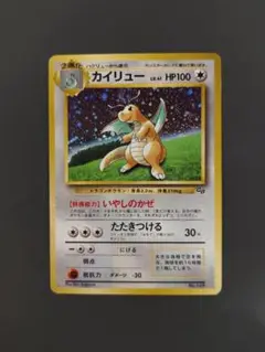 カイリュー　GB 　旧裏
