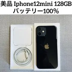 美品 Iphone12mini 128GB SIMフリー バッテリー100％