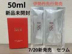 最終！SK-II フェイシャルトリートメントセラム 50ml 新品未開封のサムネイル