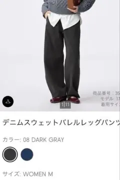 C様専用、デニムスウェットバレルレッグパンツ M ダークグレー