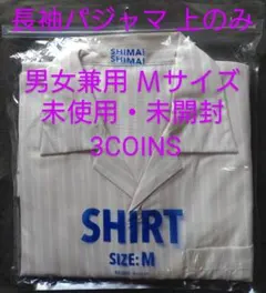 新品・未開封　スリコ　男女兼用パジャマ 上のみ　Мサイズ　スリーコインズ