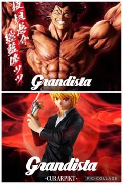 ハンターハンター クラピカ　刃牙 範馬勇次郎 グランディスタ ２体セット