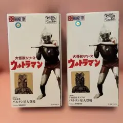 大怪獣シリーズ バルタン星人 フィギュア（2体セット：カラー，モノクロ）