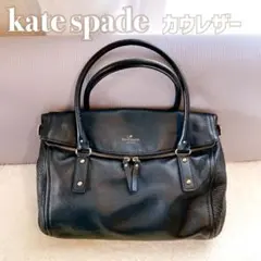 ケイトスペード　カウレザー 牛革 バッグ ブラック 本革 オフィス