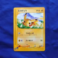 【eシリーズ】ピカチュウ 016/128 第1弾 基本拡張パック