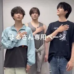 まるさん専用ページ