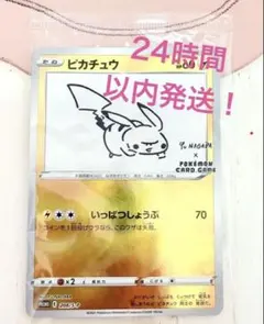 ピカチュウ：YU NAGABA×ポケモンカードゲーム PROMO S-Pプロモ…のサムネイル