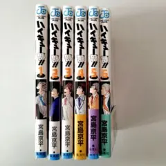 ハイキュー部!! 1-6巻セット